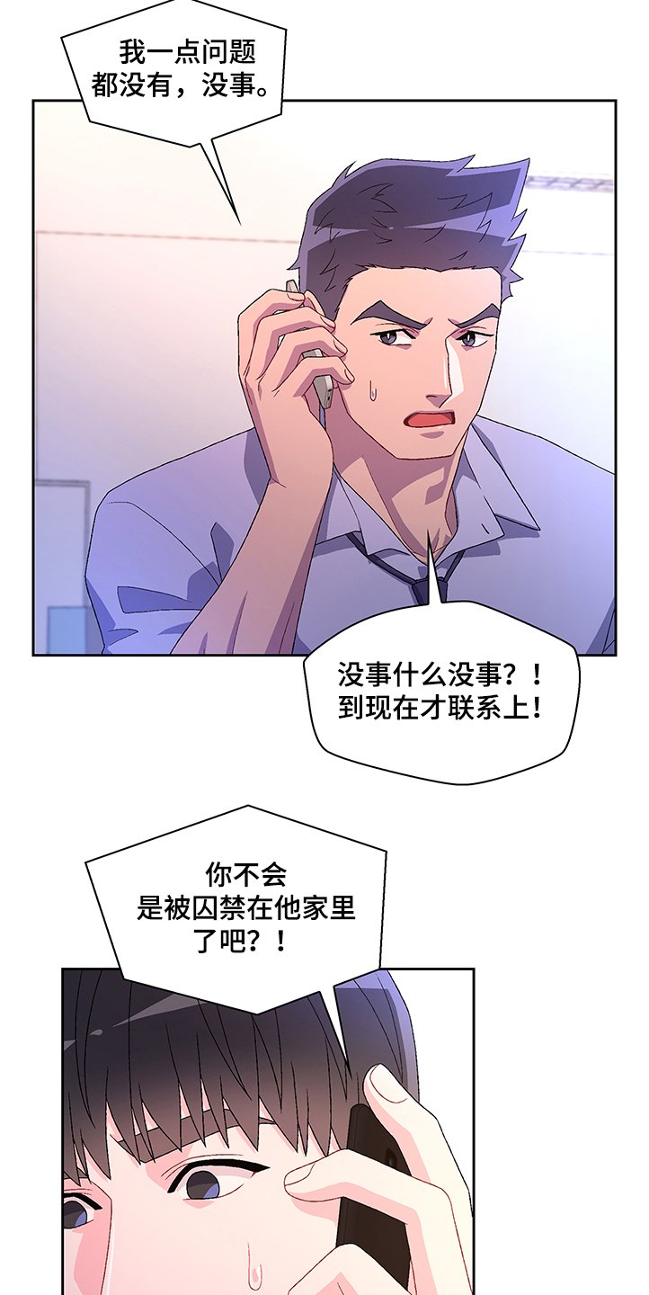 第93章：【第二季】不要太相信他