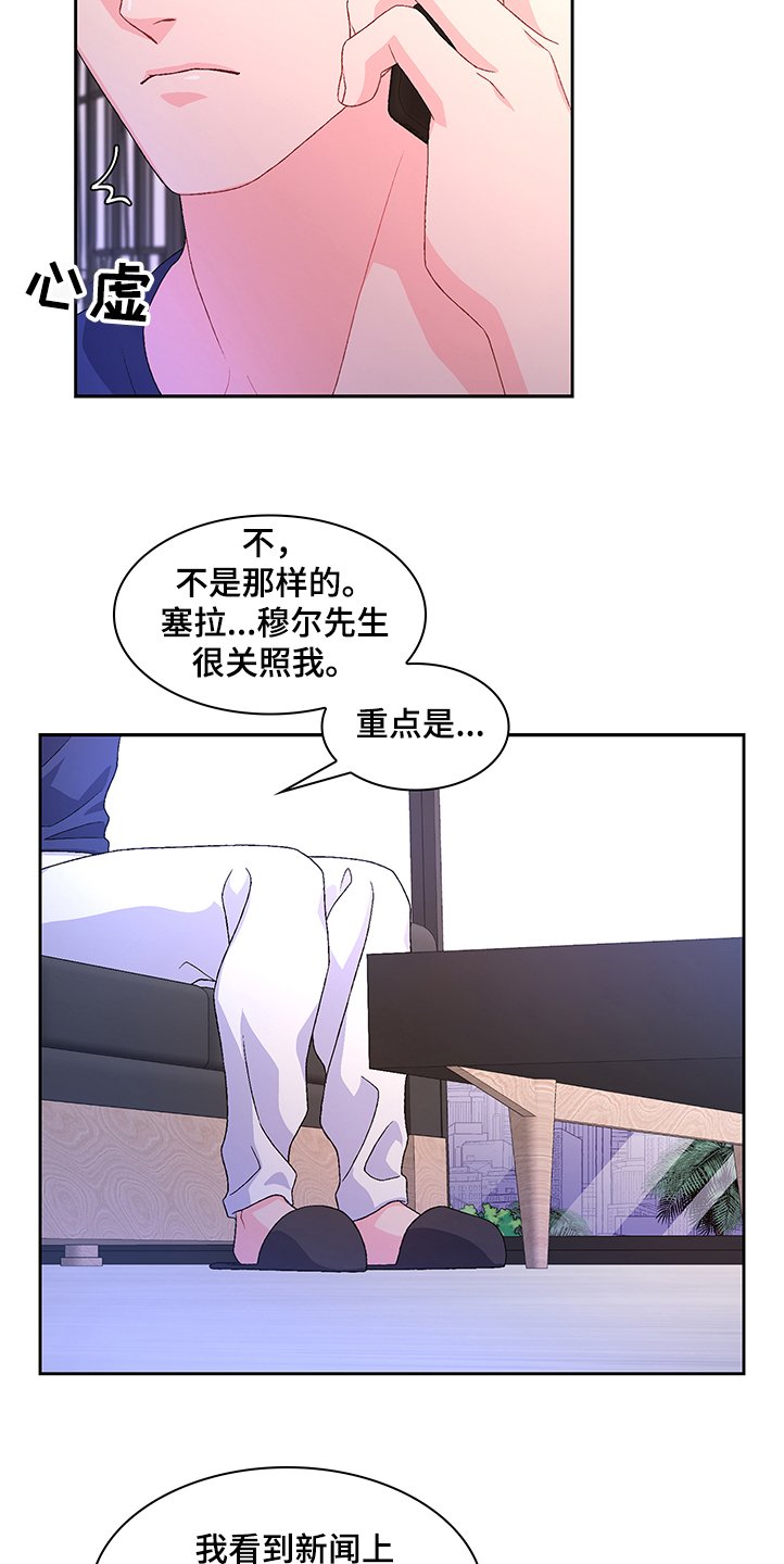 第93章：【第二季】不要太相信他