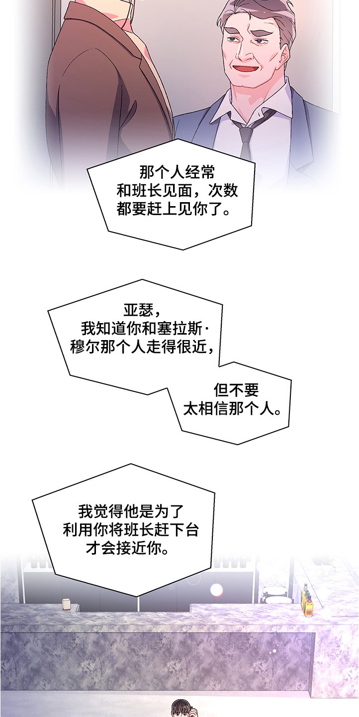 第93章：【第二季】不要太相信他