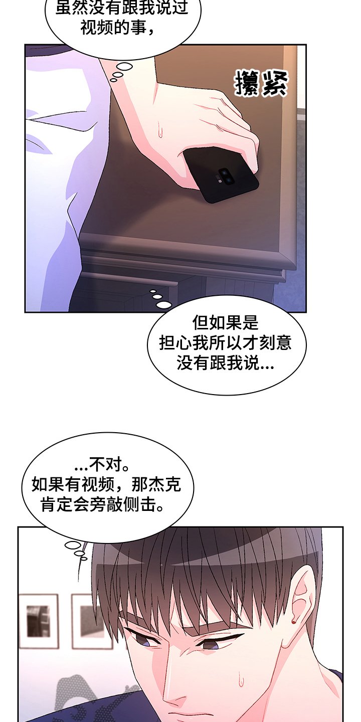 第95章：【第二季】你们的关系