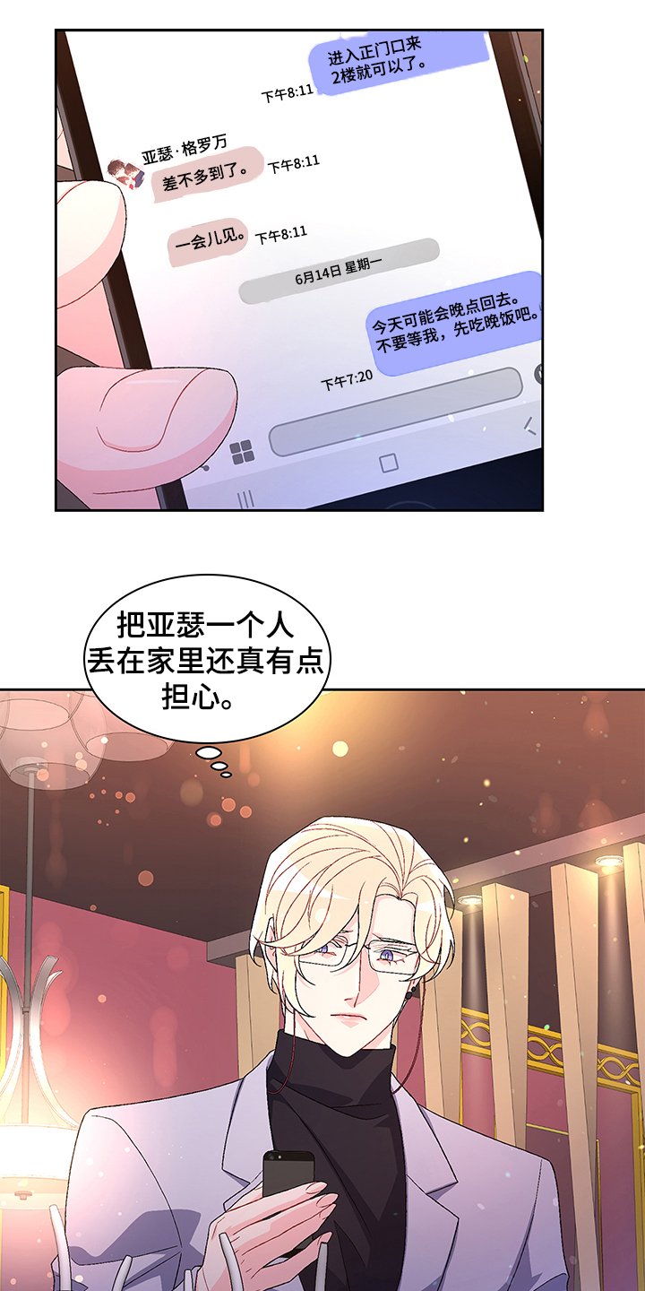 第95章：【第二季】你们的关系