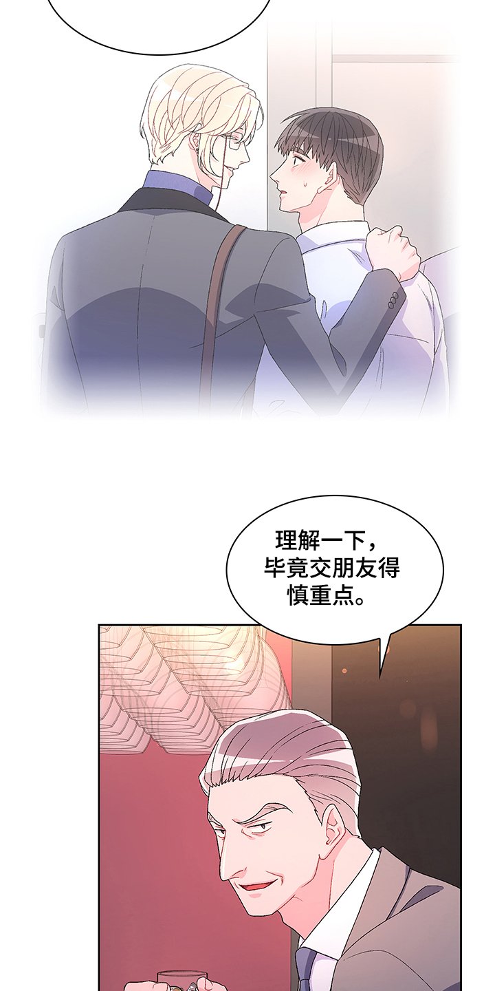 第95章：【第二季】你们的关系