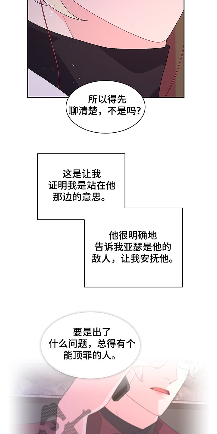 第96章：【第二季】安抚