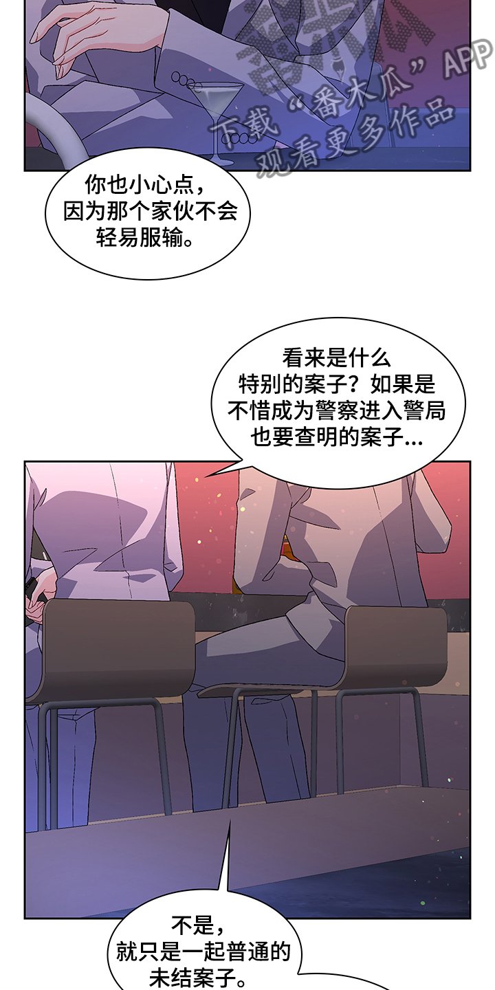 第97章：【第二季】探听真相