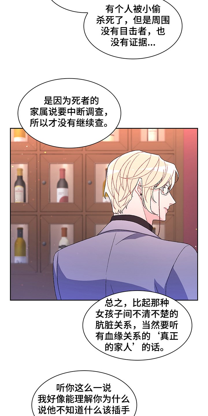 第97章：【第二季】探听真相