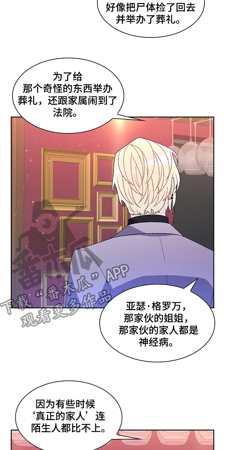 第97章：【第二季】探听真相