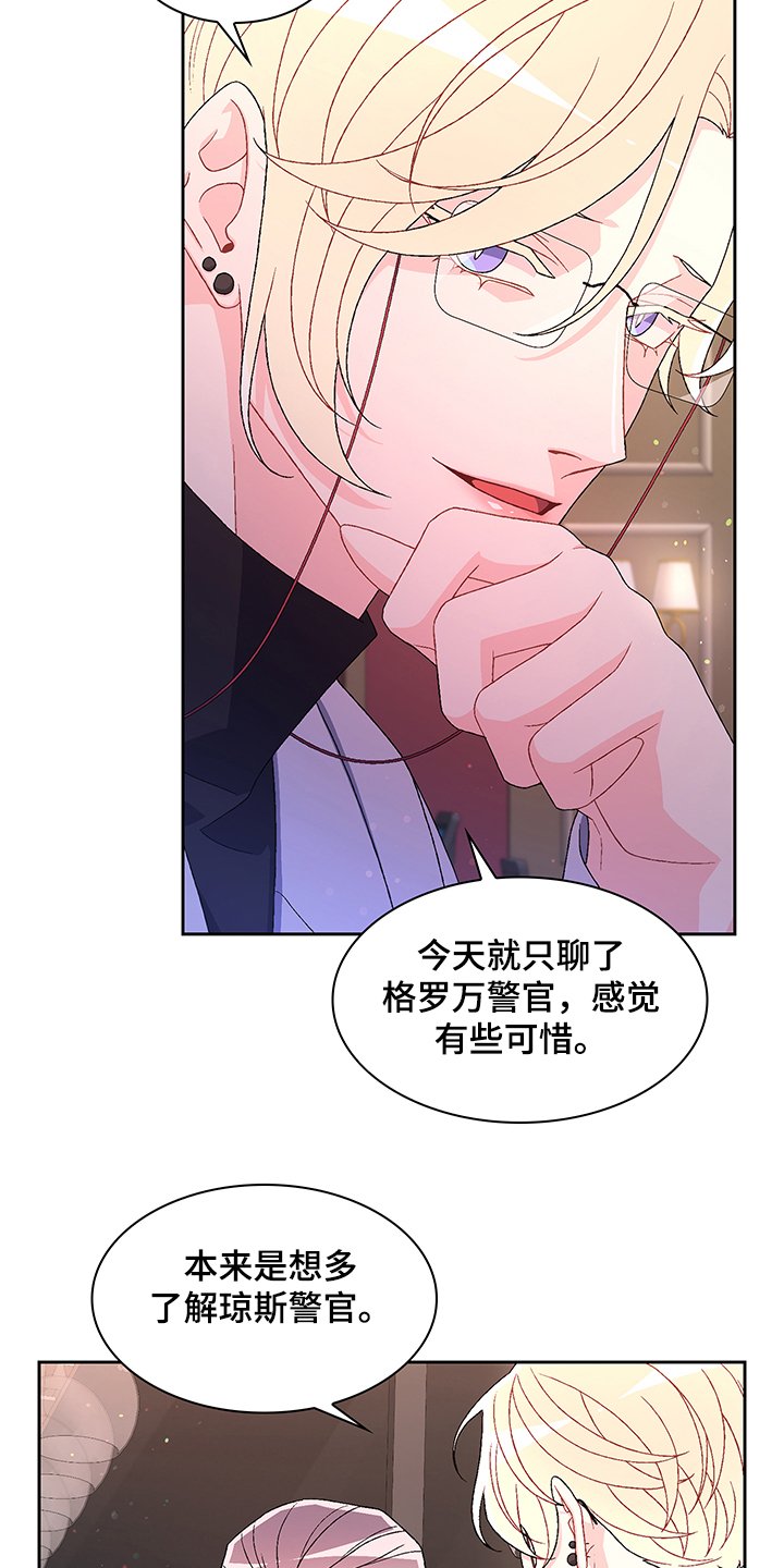 第97章：【第二季】探听真相
