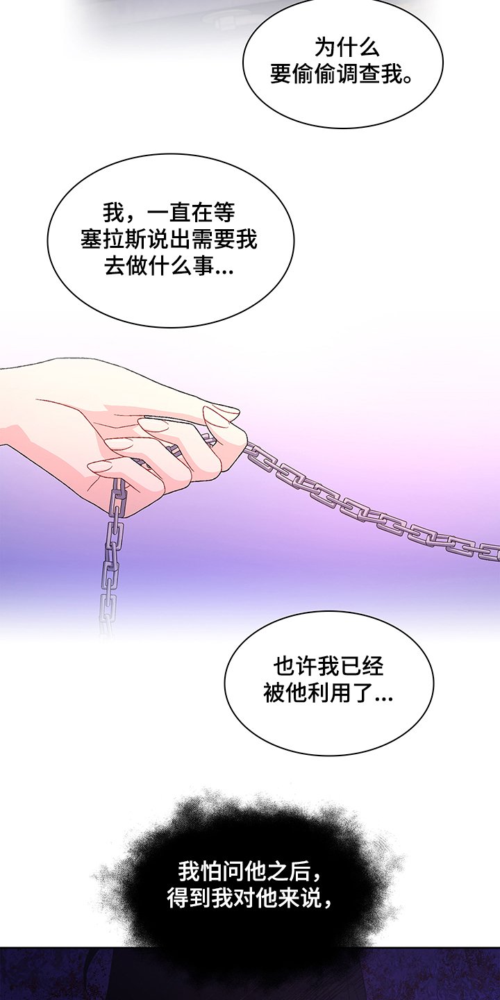 第97章：【第二季】探听真相