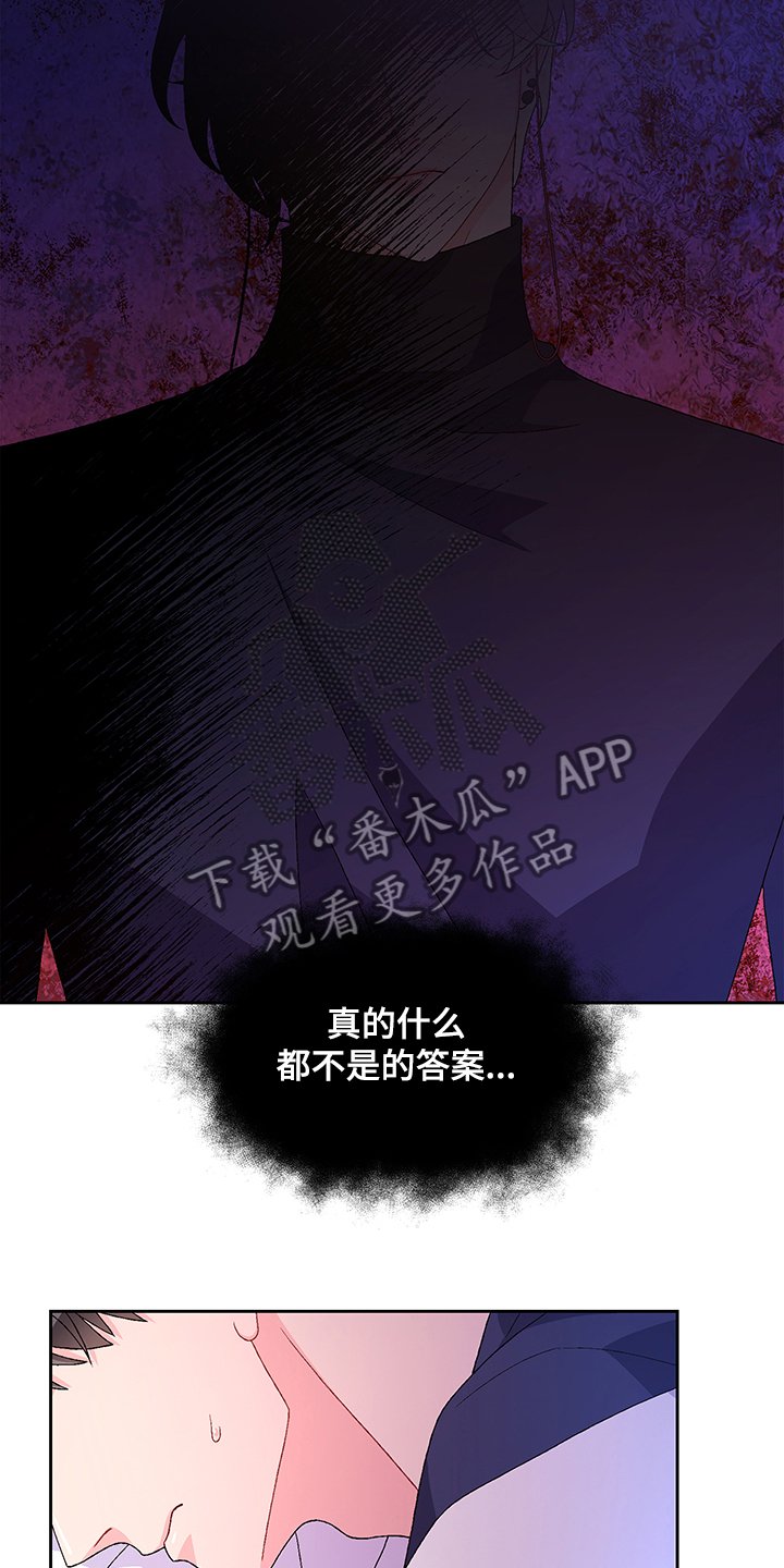 第97章：【第二季】探听真相