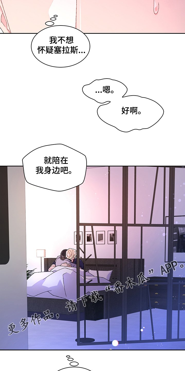 第97章：【第二季】探听真相