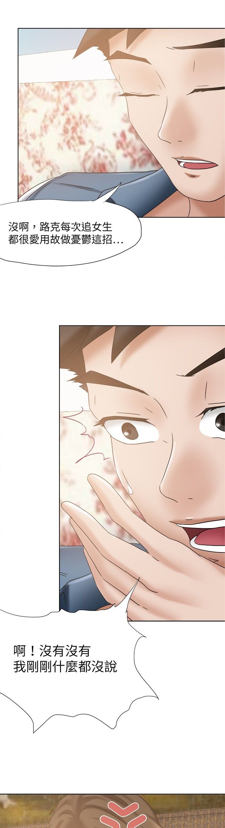 第24章：无话不谈