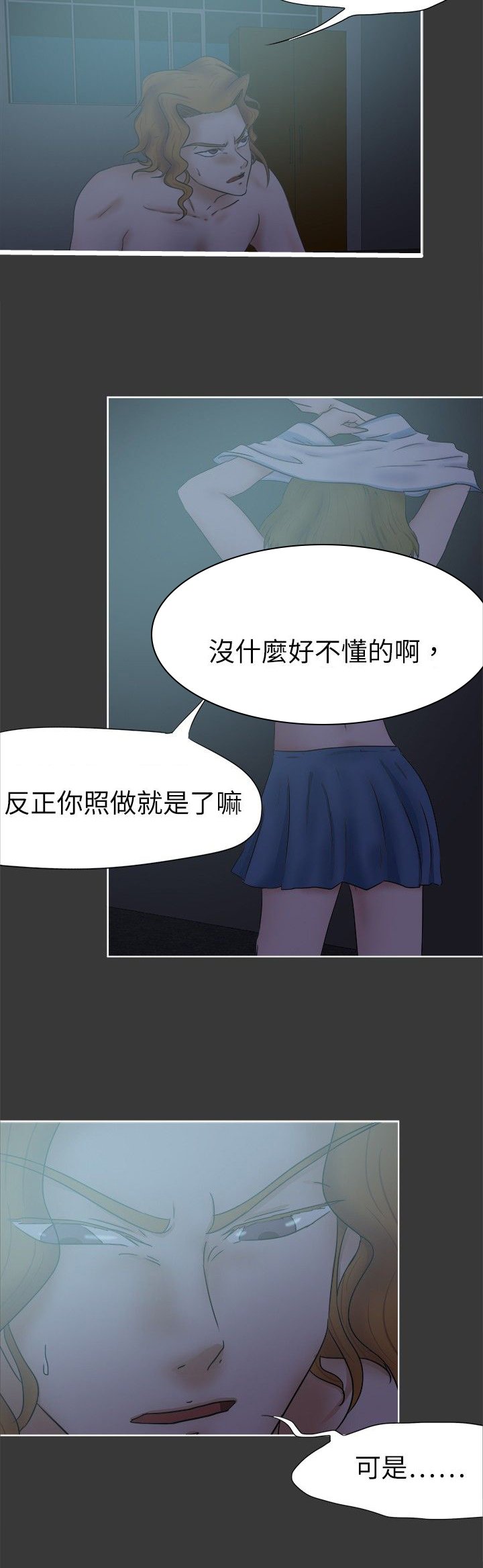 第37章：分手