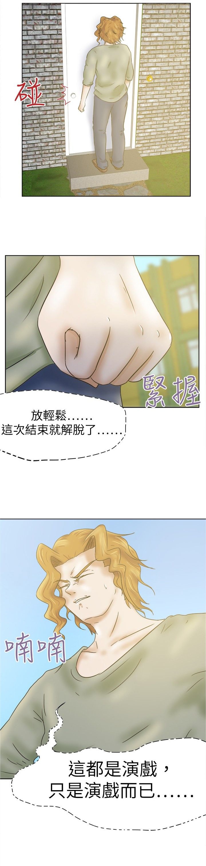 第38章：演戏