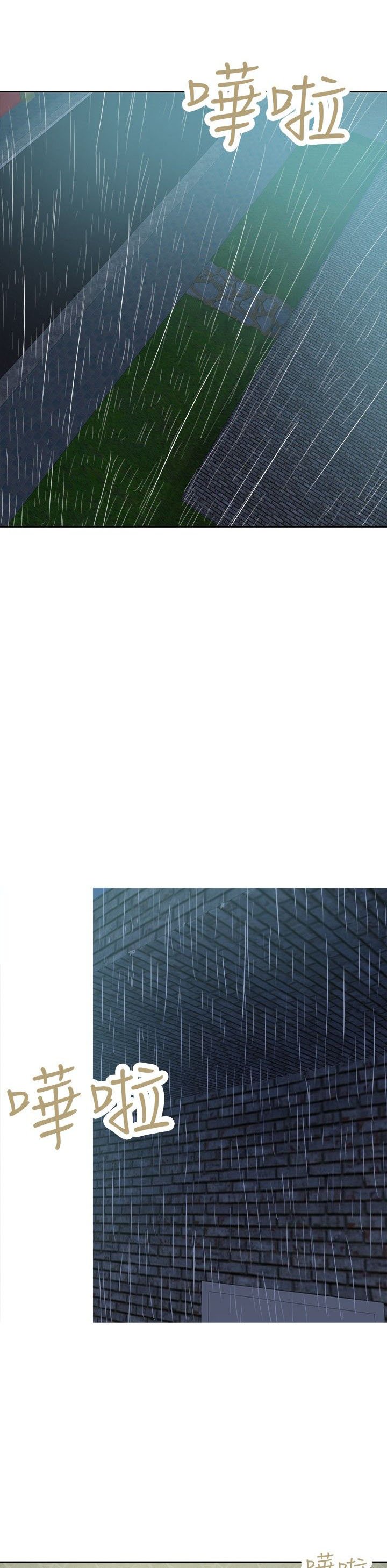 第42章：雨天