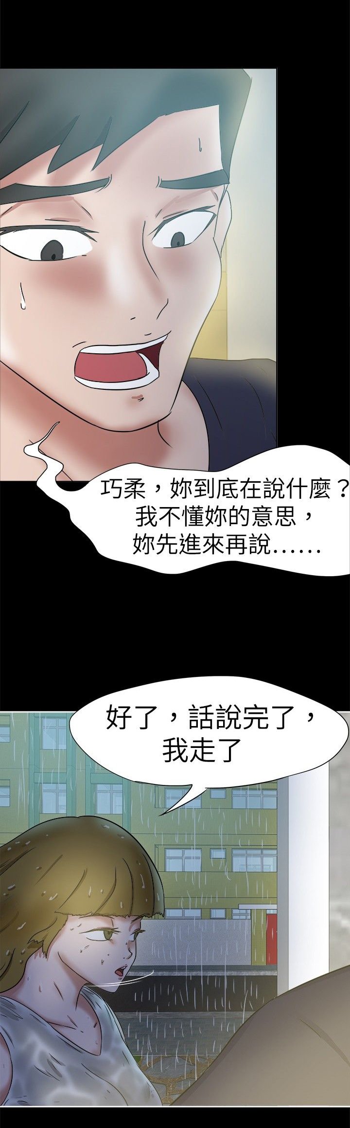 第42章：雨天