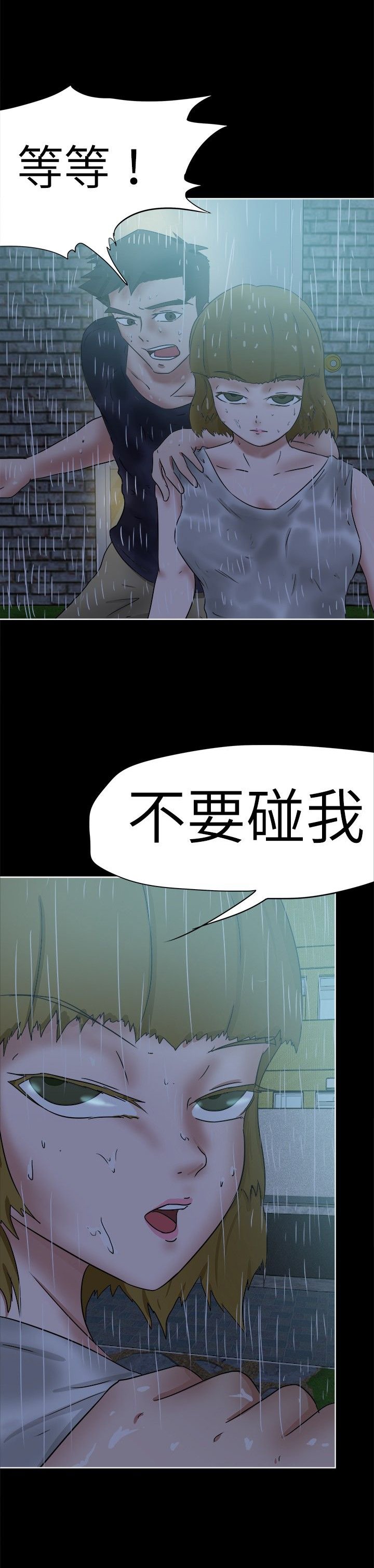 第42章：雨天