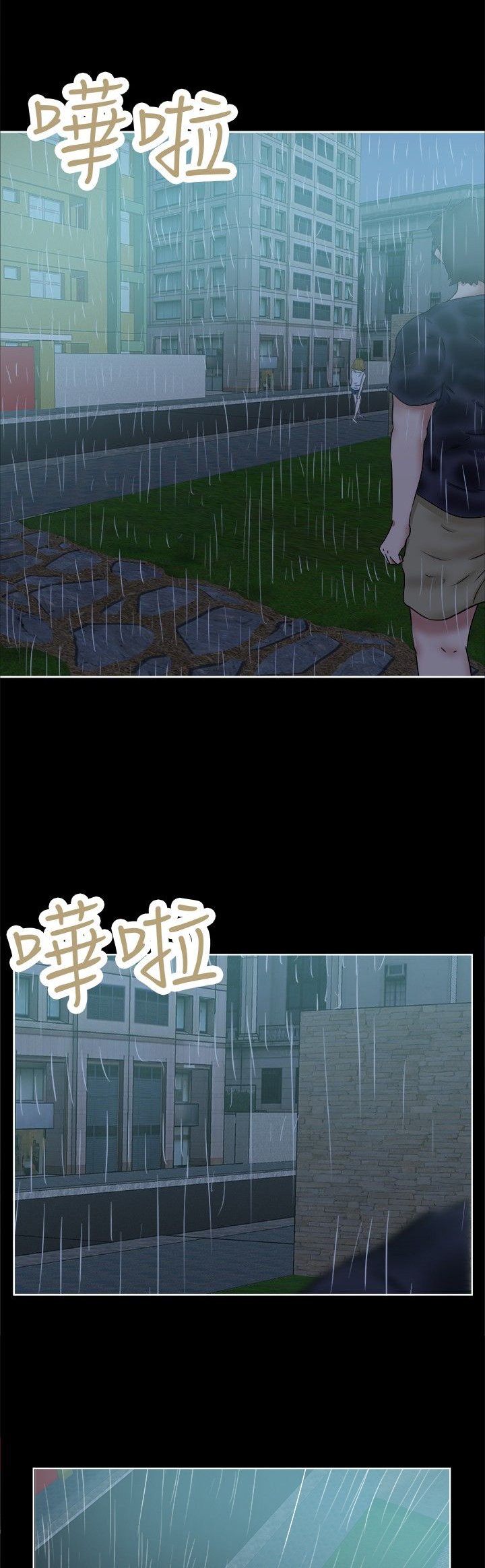 第42章：雨天