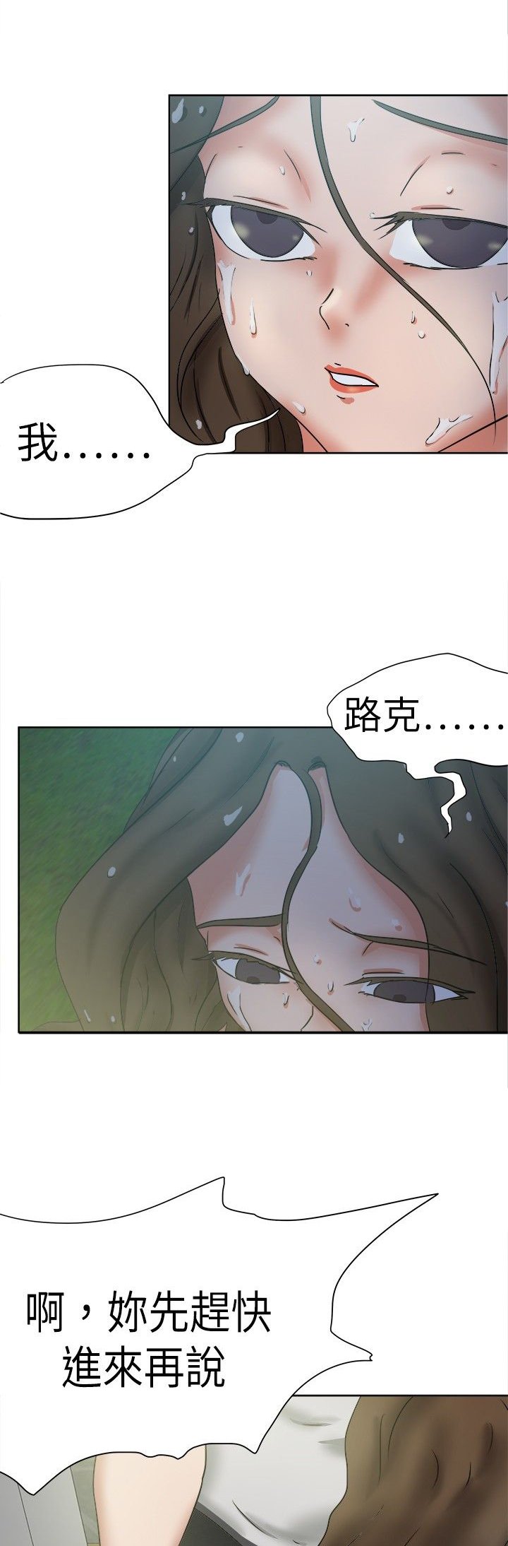 第42章：雨天