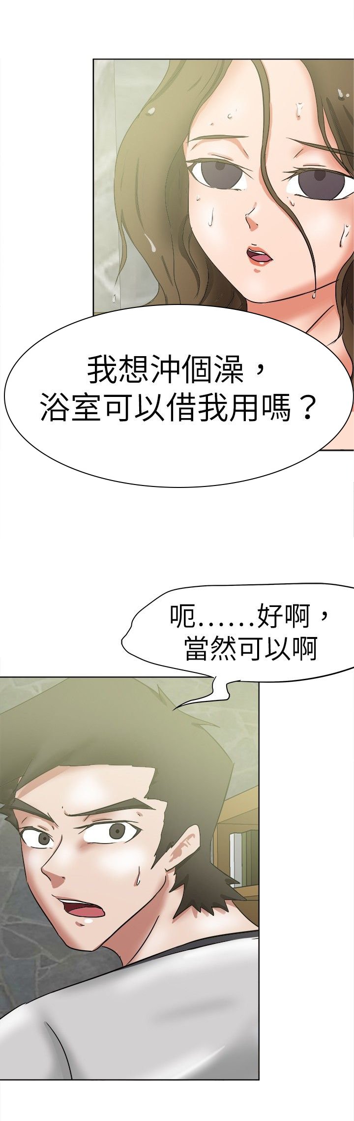 第42章：雨天