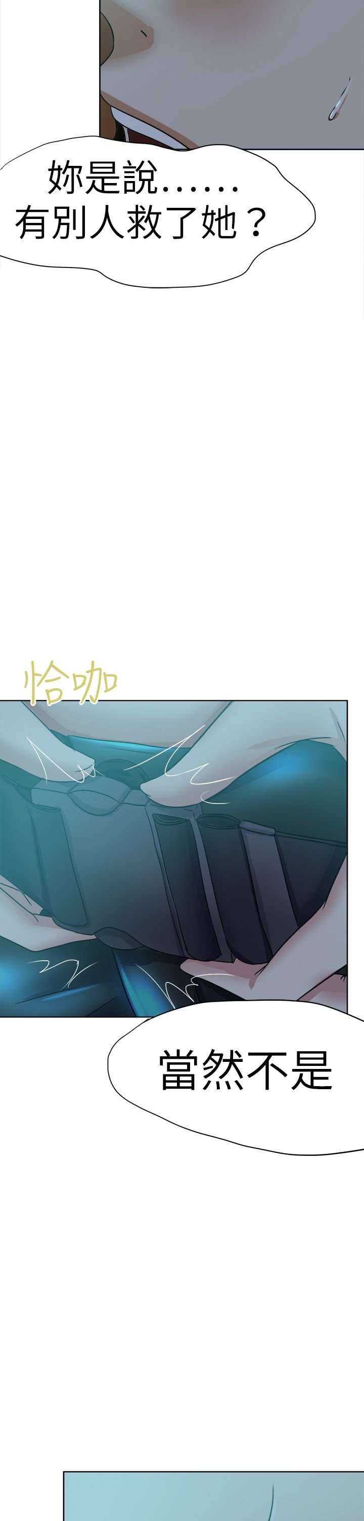 第50章：拯救