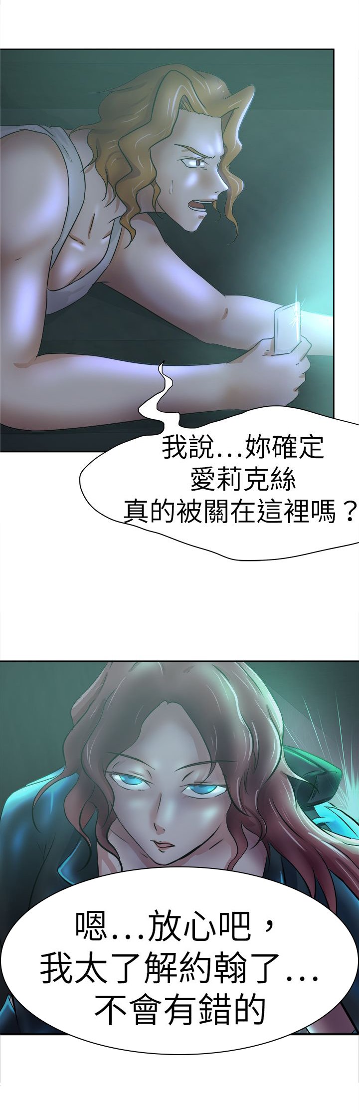 第50章：拯救