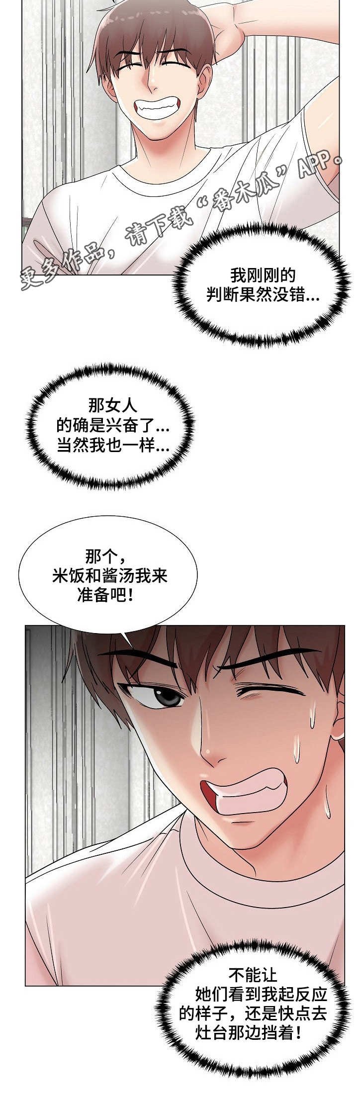 第12章：无法冷静