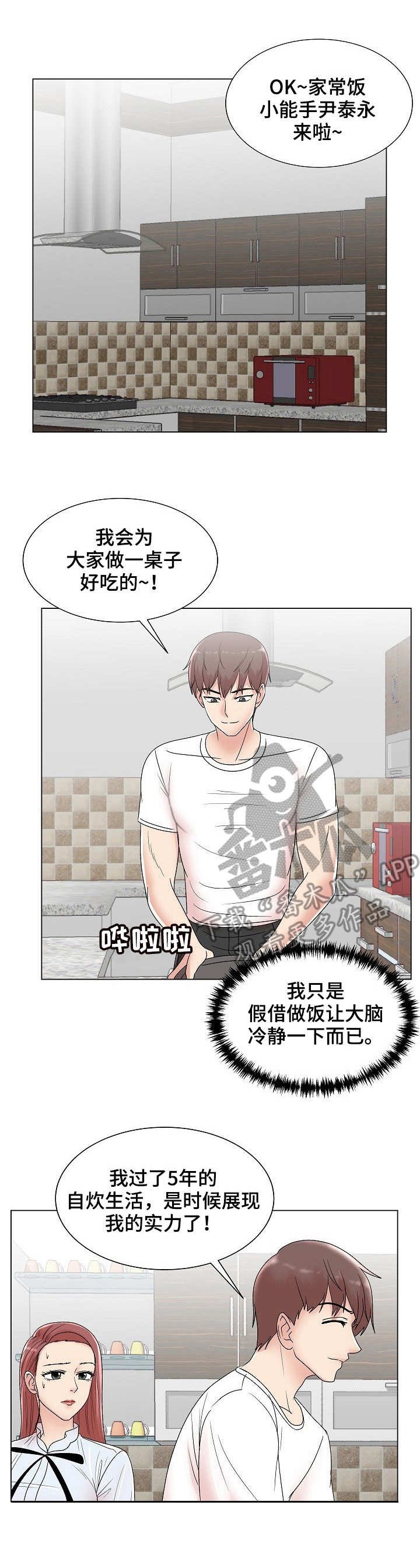 第12章：无法冷静
