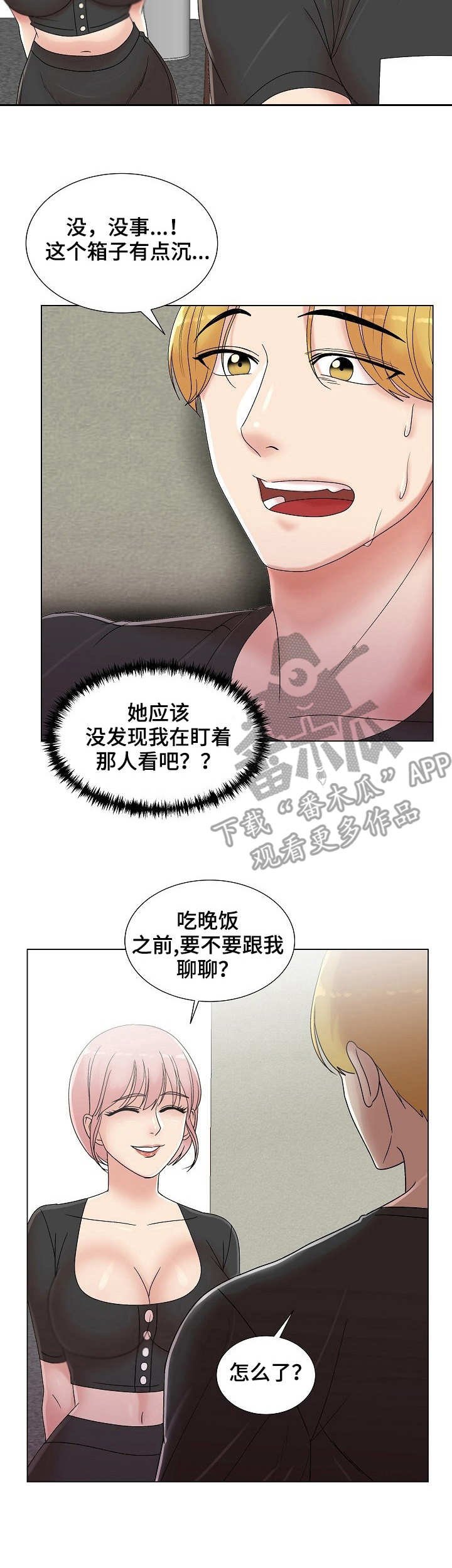 第13章：惊鸿一瞥