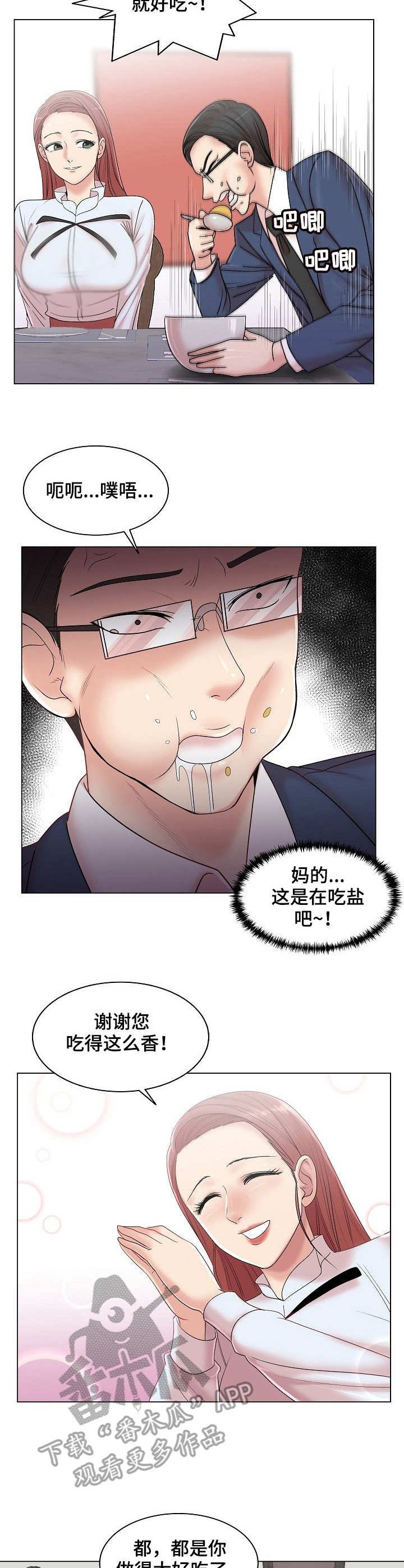 第15章：难以下咽