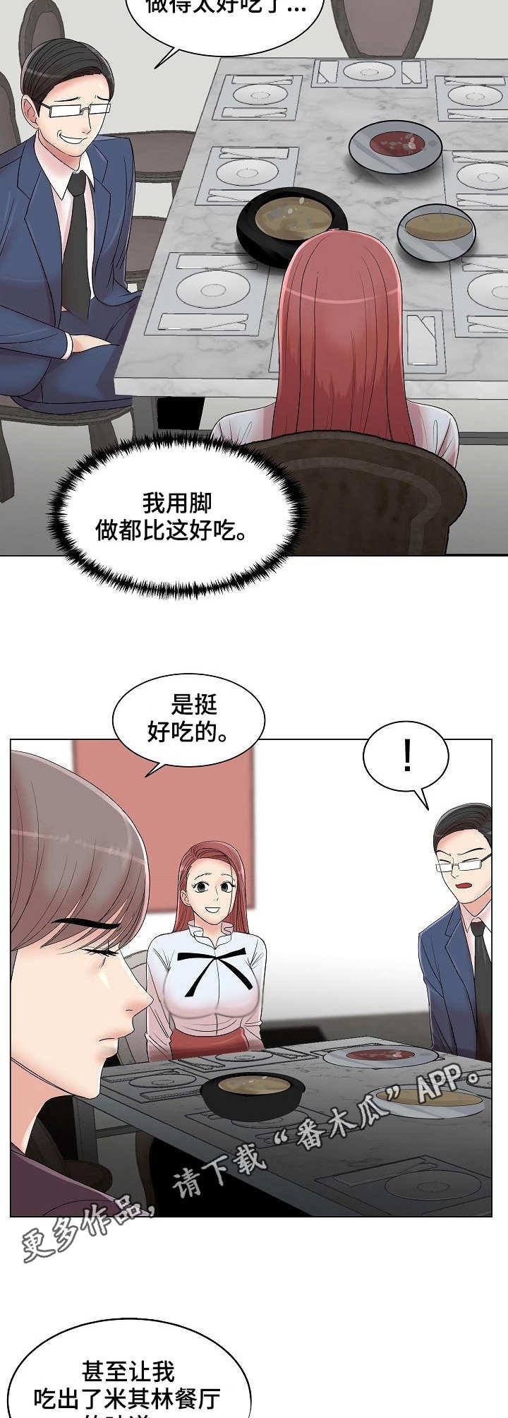 第15章：难以下咽