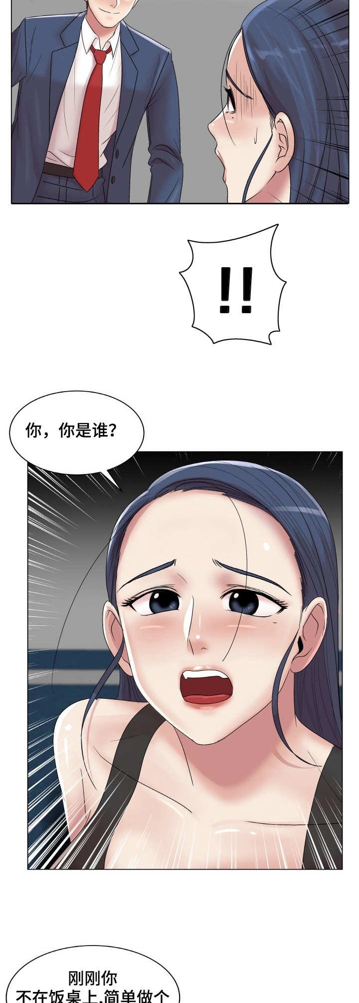第19章：搭讪
