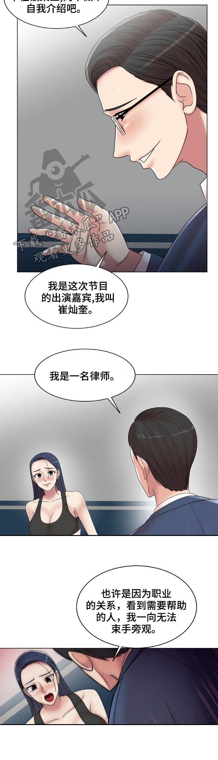第19章：搭讪