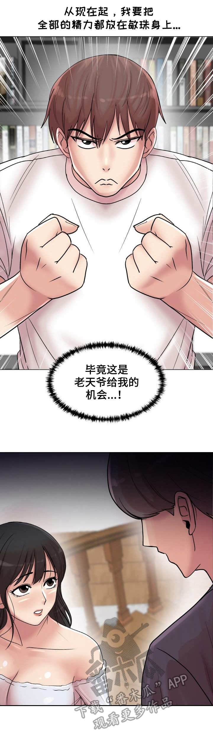 第19章：搭讪