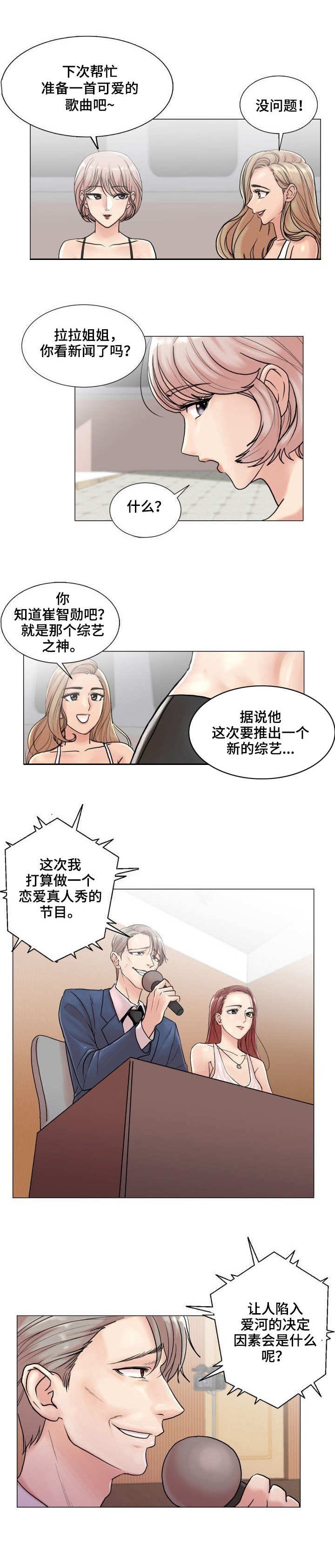 第2章：新节目