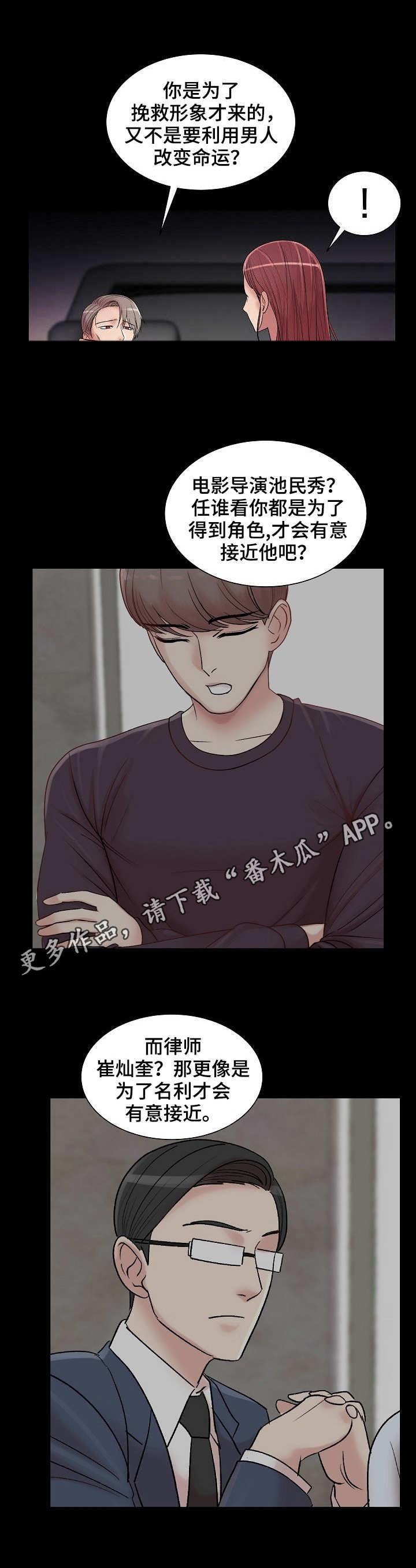 第22章：新嘉宾