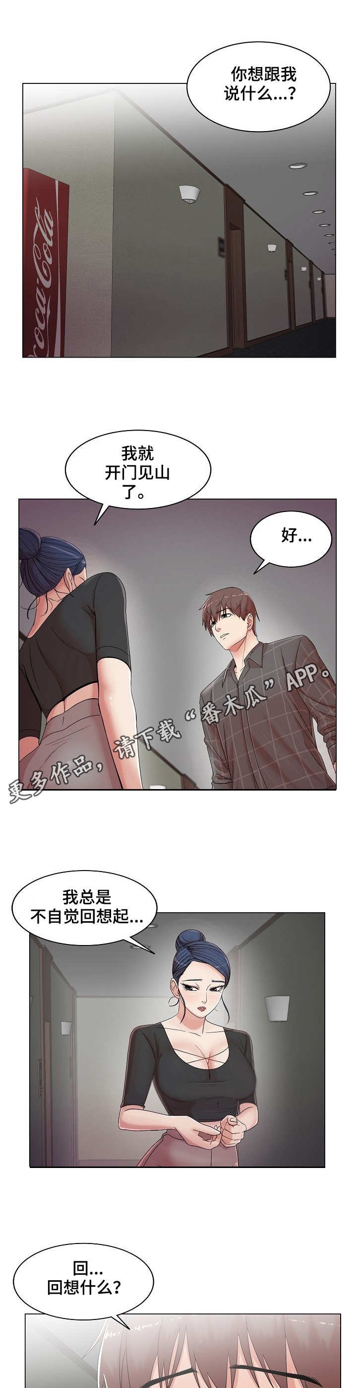 第22章：新嘉宾