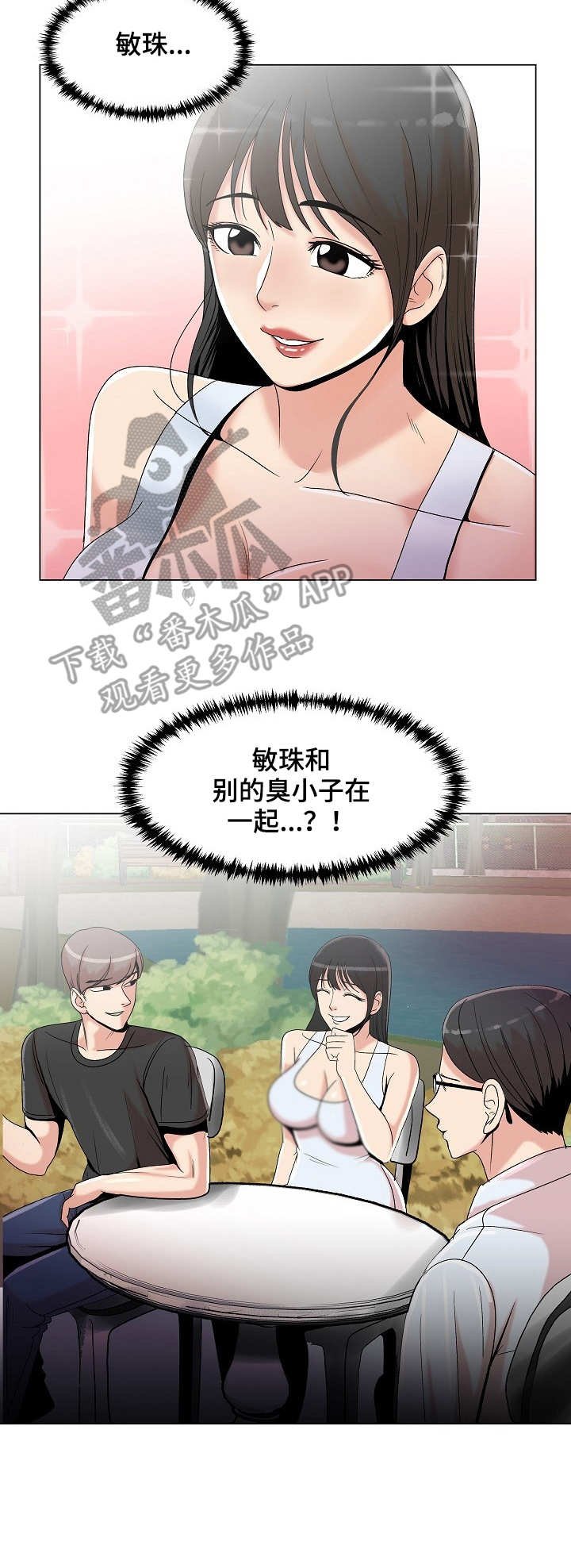 第24章：吃醋