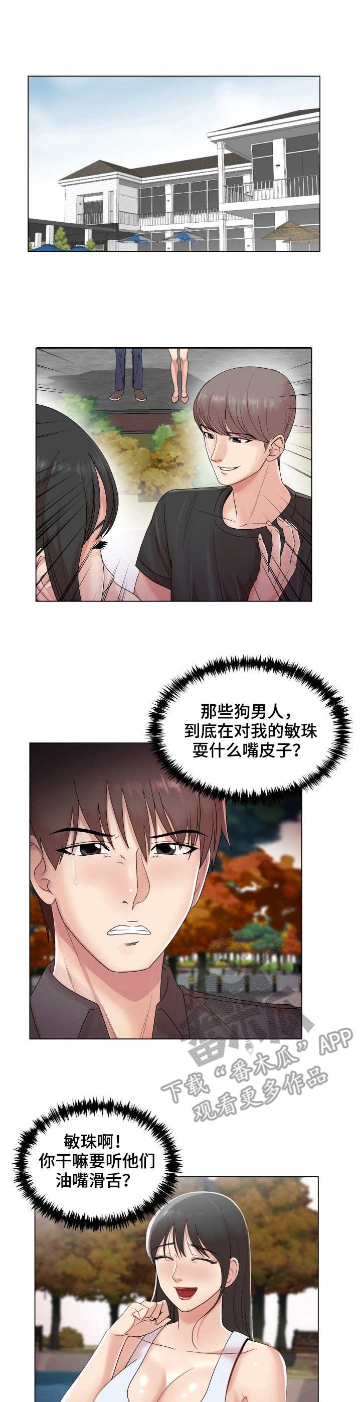 第24章：吃醋