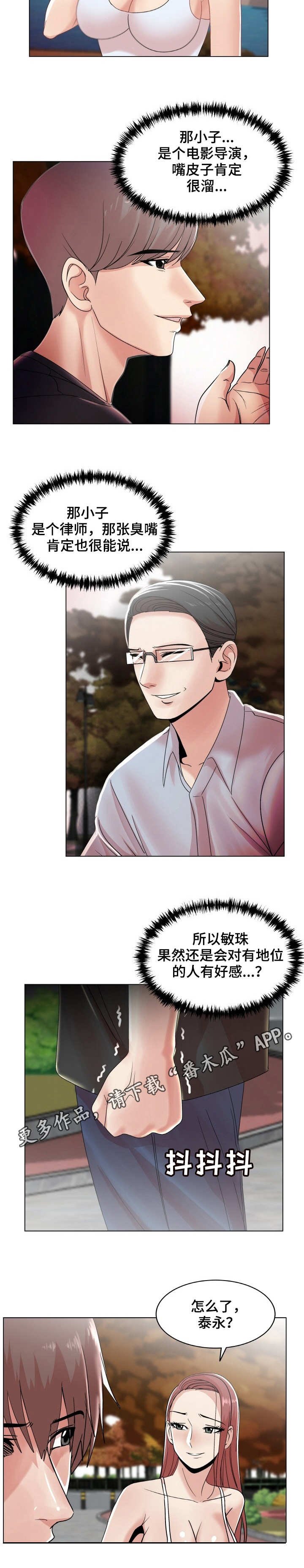 第24章：吃醋