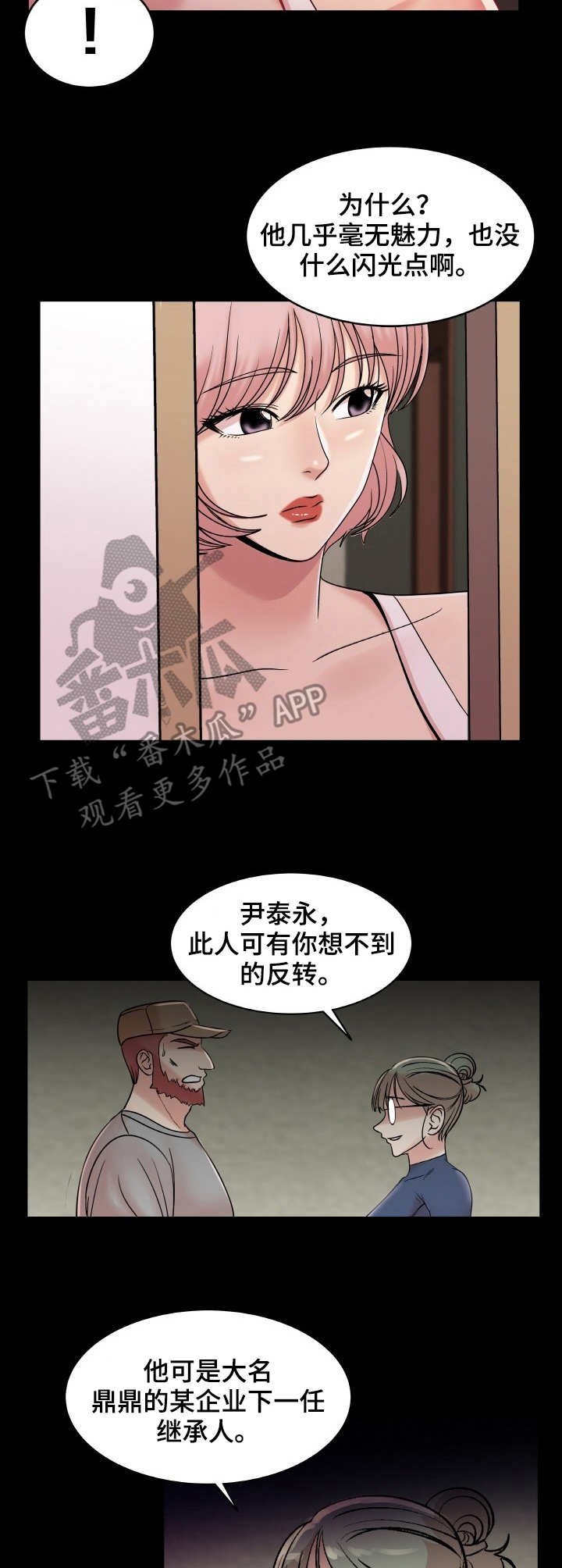 第25章：继承人