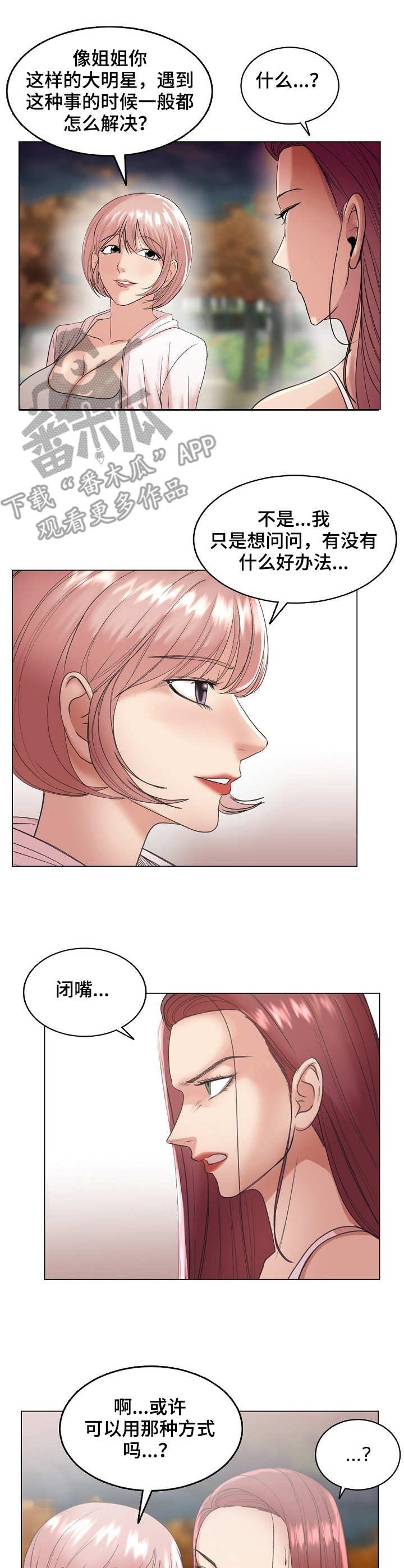 第26章：耍心机