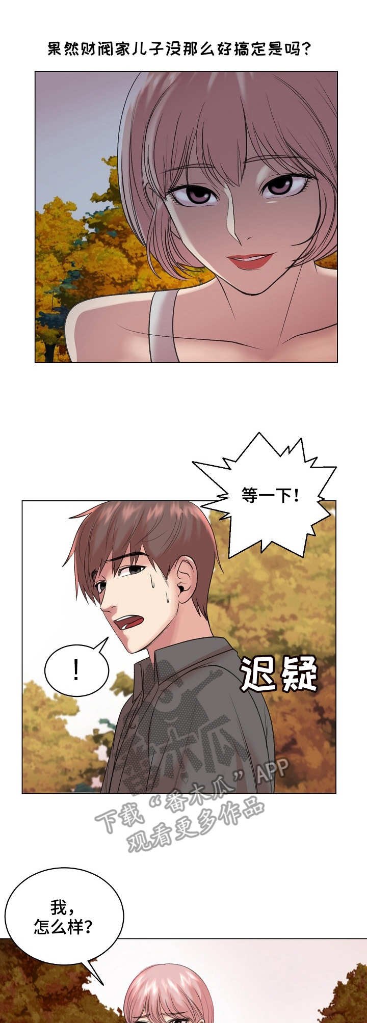 第27章：上钩了