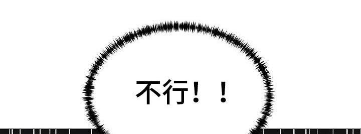 第30章：不行！