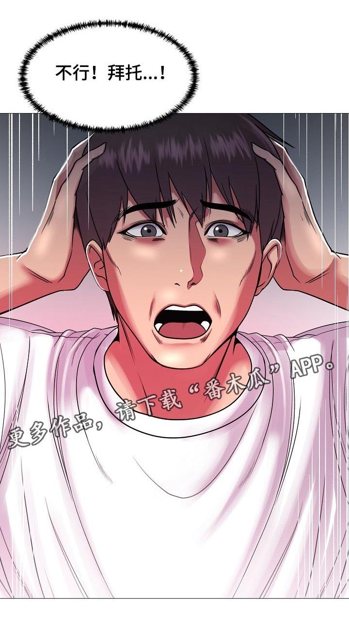 第30章：不行！