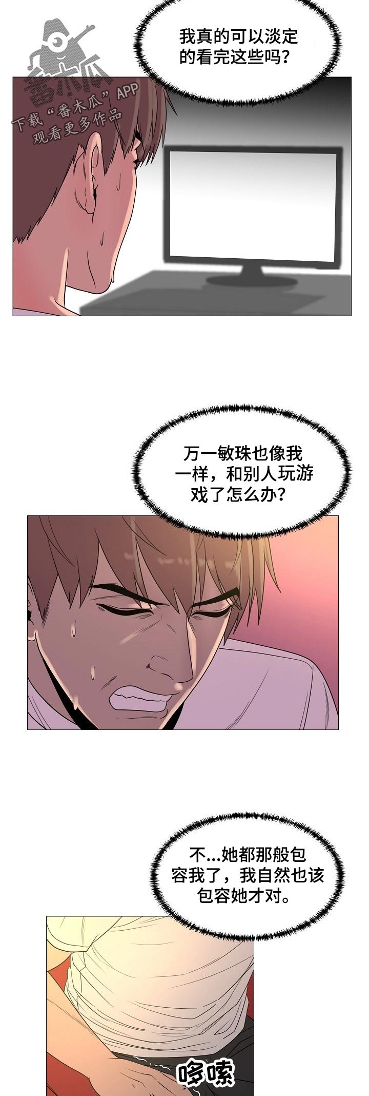 第31章：不能接受
