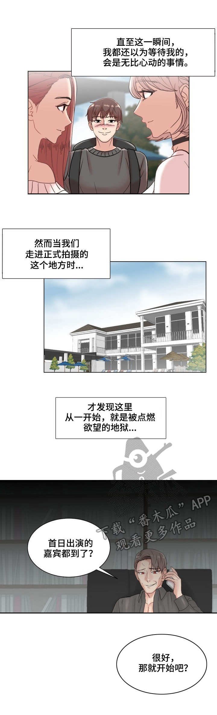 第4章： 陆续登场