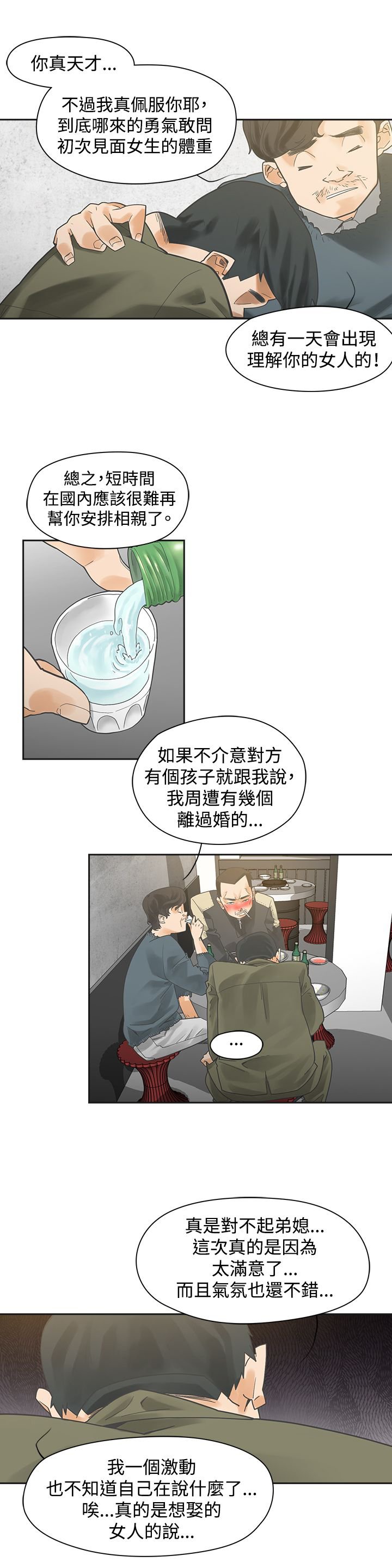 第1章：按摩