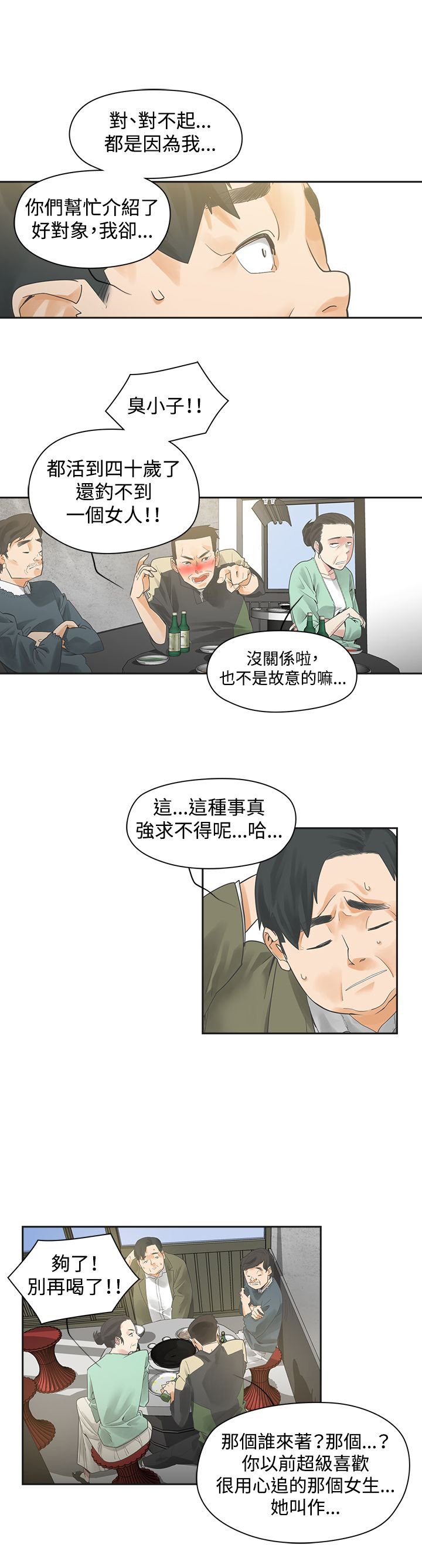 第1章：按摩