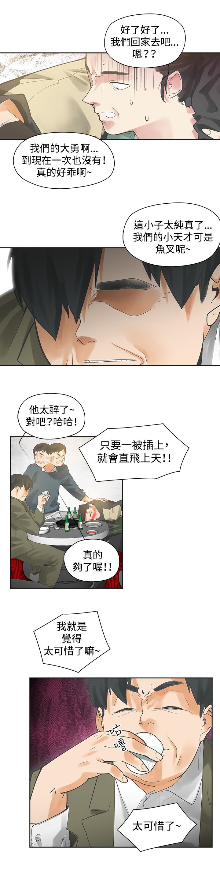 第1章：按摩
