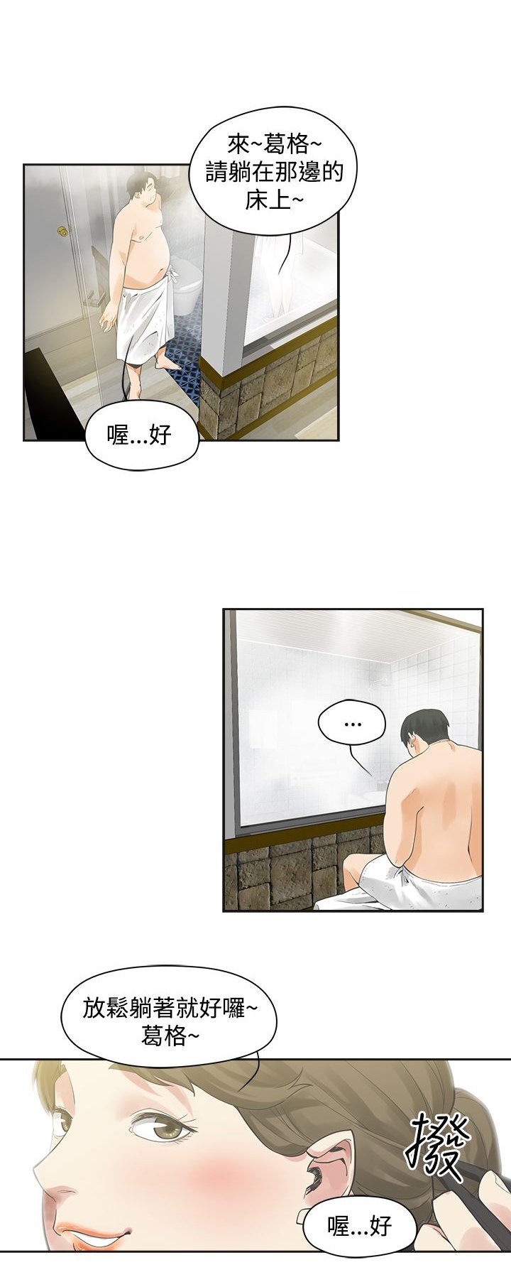 第1章：按摩